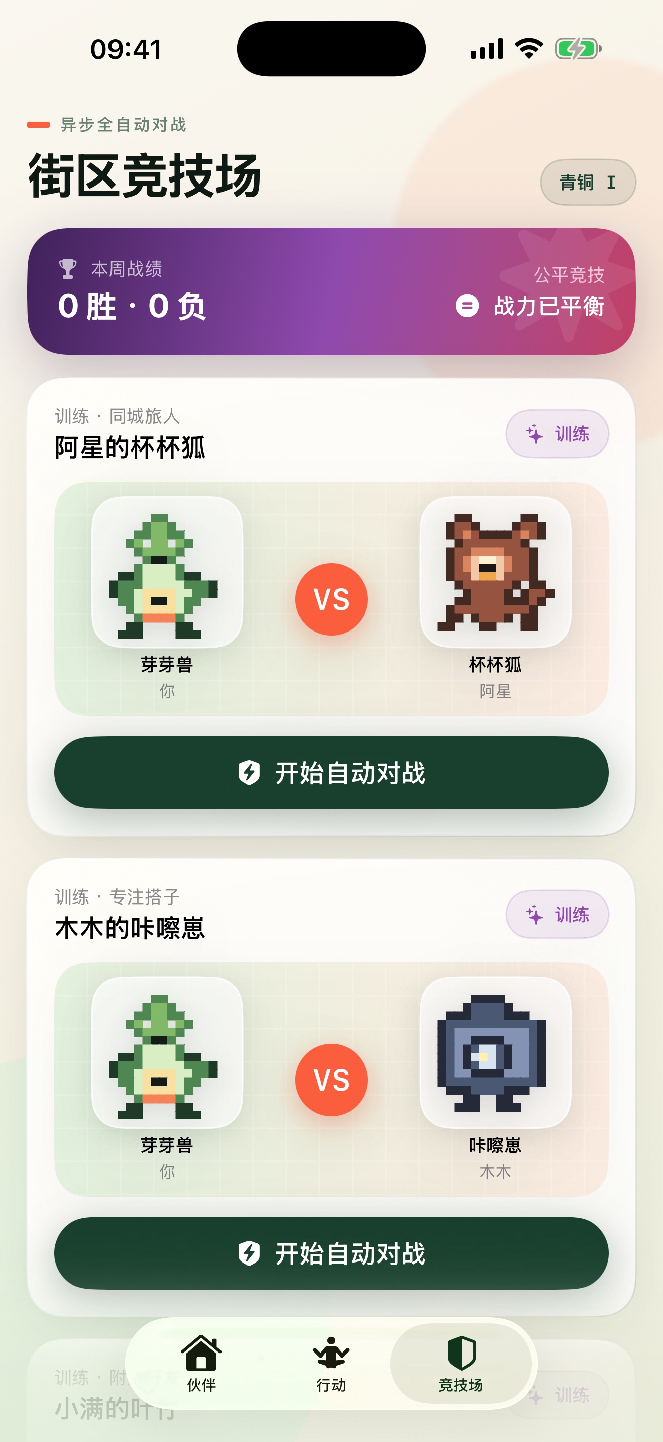 拾灵自动竞技场界面